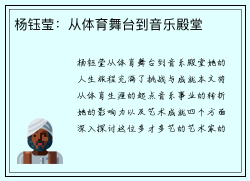 杨钰莹：从体育舞台到音乐殿堂