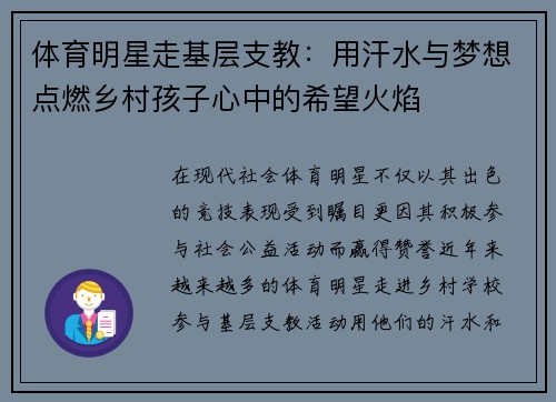 体育明星走基层支教：用汗水与梦想点燃乡村孩子心中的希望火焰