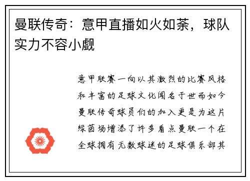曼联传奇：意甲直播如火如荼，球队实力不容小觑