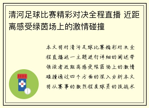 清河足球比赛精彩对决全程直播 近距离感受绿茵场上的激情碰撞